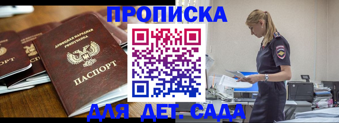 прописка ребенка в Реже