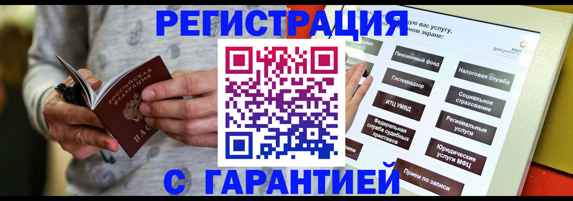 прописка для военкомата в Реже