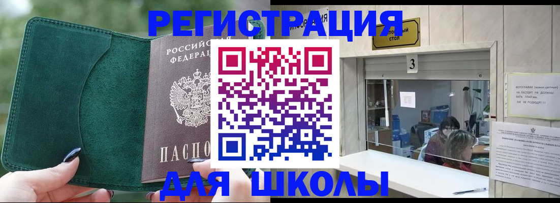 прописка штамп в Реже
